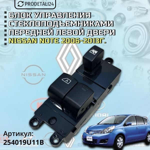 Блок (кнопки) управления стеклоподъемниками передней левой двери Nissan ...