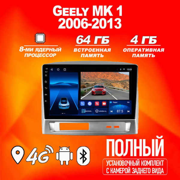 Штатная магнитола TS18Pro/ 4+64GB/ Geely MK 1/ Джили МК 1/ Магнитола ...