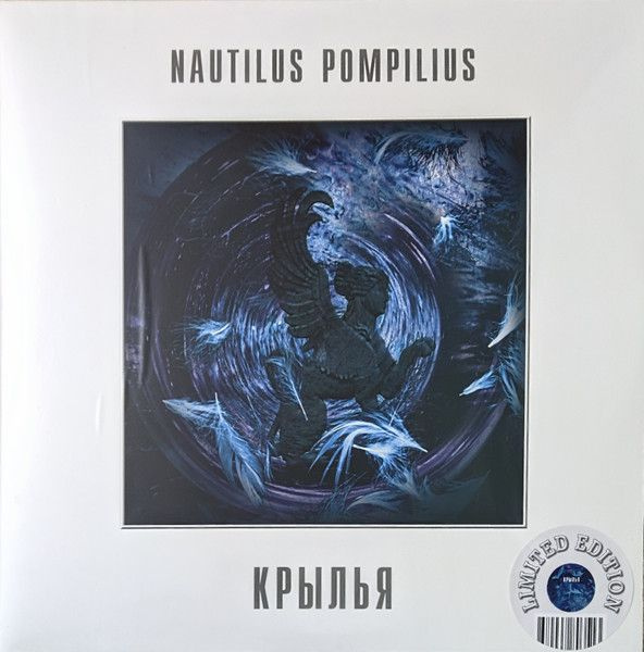 Nautilus Pompilius (Наутилус Помпилиус) Крылья (White) Виниловая ...