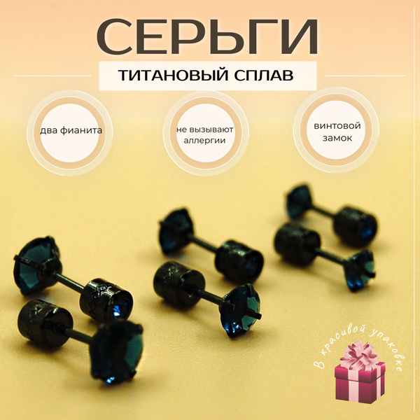 Красивые серьги гвоздики (гипоалергенные серьги, пусеты) из титана с ...