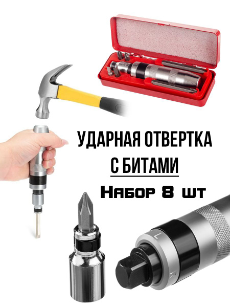 Отвертка ударная поворотная с битами - купить в интернет-магазине OZON ...