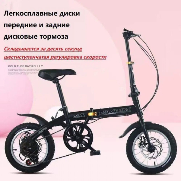 Велосипед Туристический, Шоссейный, 14-дюймовый складной горный ...