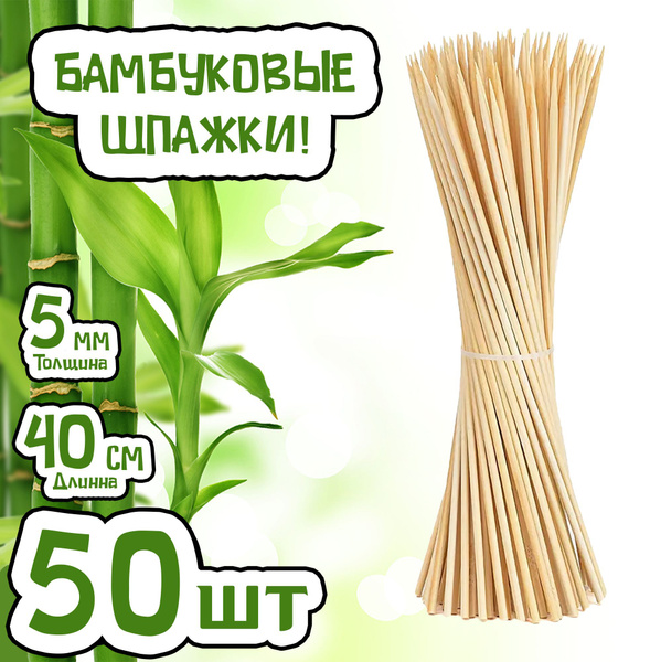 Характеристики Шпажки бамбуковые, шампуры для шашлыка, палки для ...