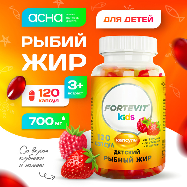 Омега 3 для детей жевательные капсулы с 3 лет, детский рыбий жир со ...