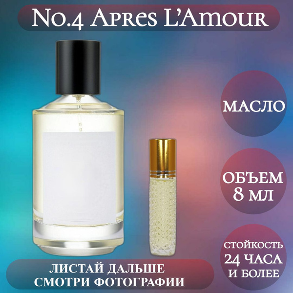 oil_ApresLamur_8ml Духи 8 мл (1517180171)