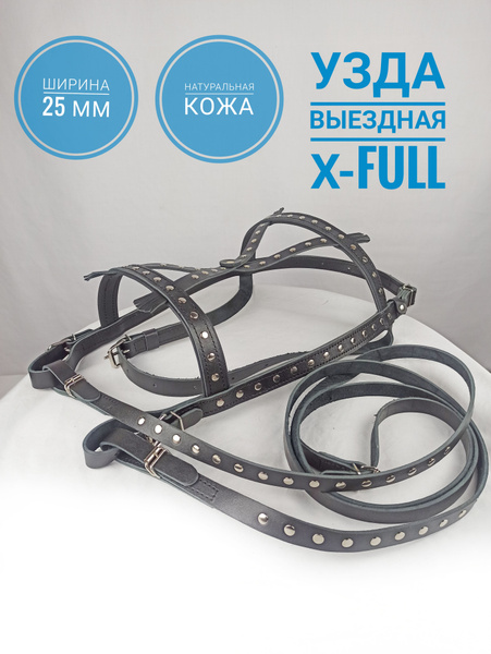 Уздечка выездная из натуральной кожи 25мм для крупной лошади с поводом ...
