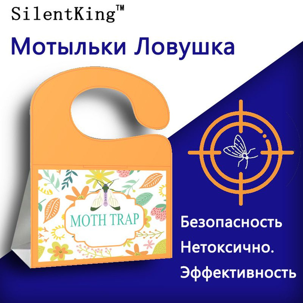 Ловушка для моли - купить с доставкой по выгодным ценам в интернет ...