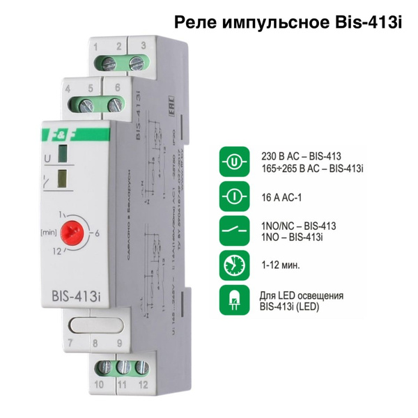 Реле импульсное BIS-413i (LED) Евроавтоматика F&F - купить по выгодной ...