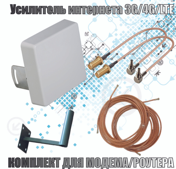 Антенна15Дб -1700/2700 MIMO (2*F-female) + пигтейлы CRC9 + кабель ...