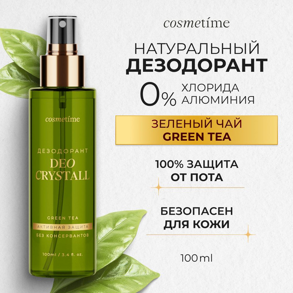 Cosmetime Дезодорант женский спрей минеральный зеленый чай 100 мл ...