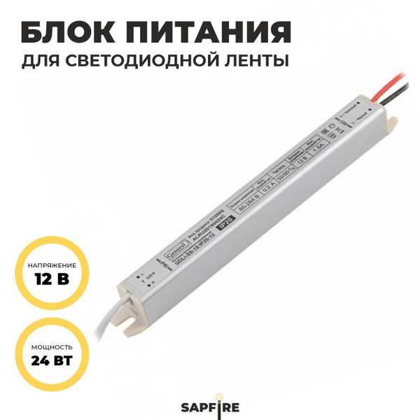 Светодиодный драйвер для лайтбокса GDLI-SS-24-IP20-12 RSP купить на ...