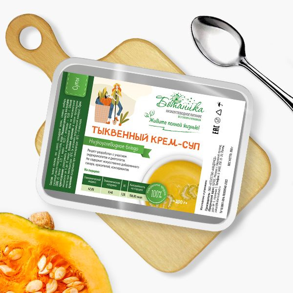 Тыквенный крем-суп (5 порций) - купить с доставкой по выгодным ценам в ...
