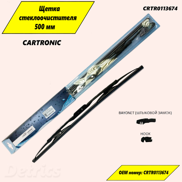 Щётка стеклоочистителя ОРИГИНАЛ