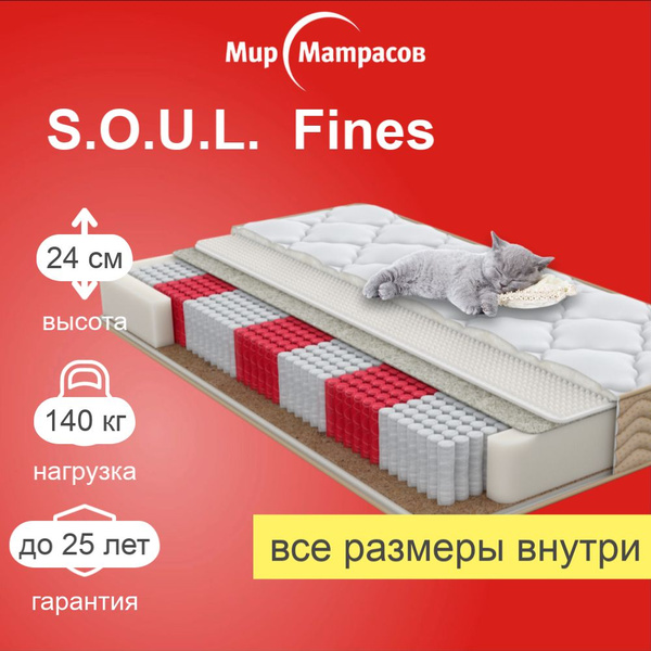 Матрас Мир Матрасов Аскона S.O.U.L. Fines, Независимые пружины, 60 ...