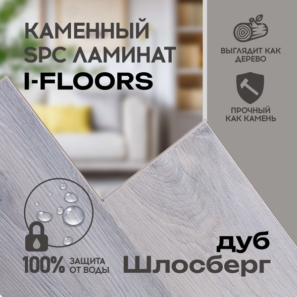 Купить Виниловый ламинат I-FLOORS Basic_1220 43 класс, 3.5 мм, Дуб ...