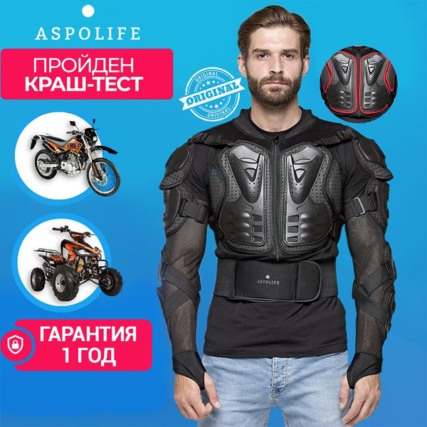 Мотозащита Моточерепаха мужская Эндуро экипировка защита тела XL ...