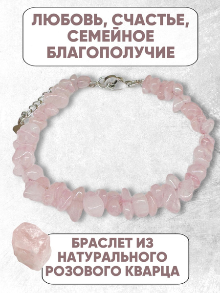 Браслет женский из натуральных камней розовый кварц купить на OZON по ...