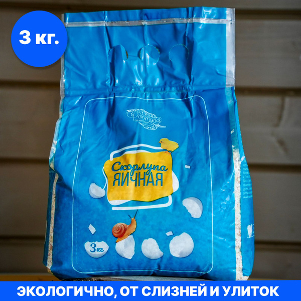 Скорлупа молотая яичная - 3 кг., источник калиция для растений и ...
