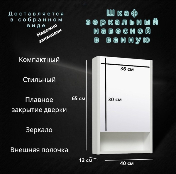 Зеркало-шкаф, Шкаф зеркальный навесной Микра 40, 40х12х65 см - купить с ...
