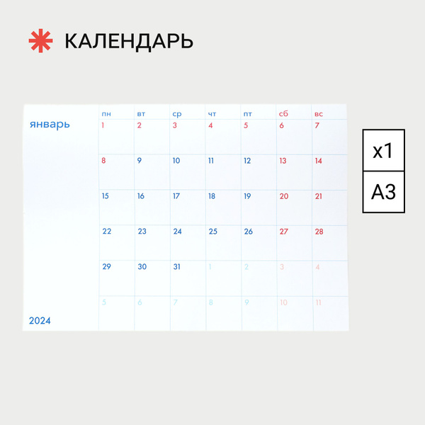 Календарь-планер на 2025 год горизонтальный / А3 настенный отрывные ...