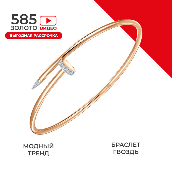 REDzoloto Браслет золотой женский 585 пробы с модным дизайном Гвоздь ...