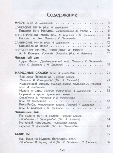 Учебное пособие Дрофа Литературное чтение. 4 класс. В 3 частях. Часть 1 ...