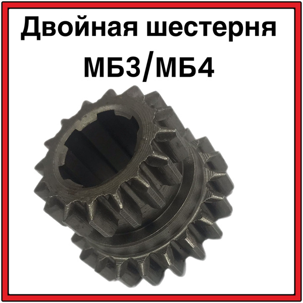 Двойная шестерня МБ3/МБ4 D-40. d-16. H-26. Z-20, z-16 купить на OZON по ...