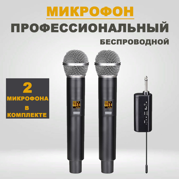 Микрофон для живого вокала 2 шт - купить по выгодной цене в интернет ...
