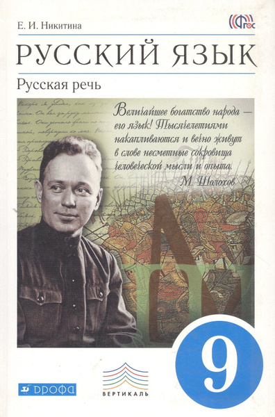 Русский язык.сская речь. 9 класс. Учебник - купить с доставкой по ...