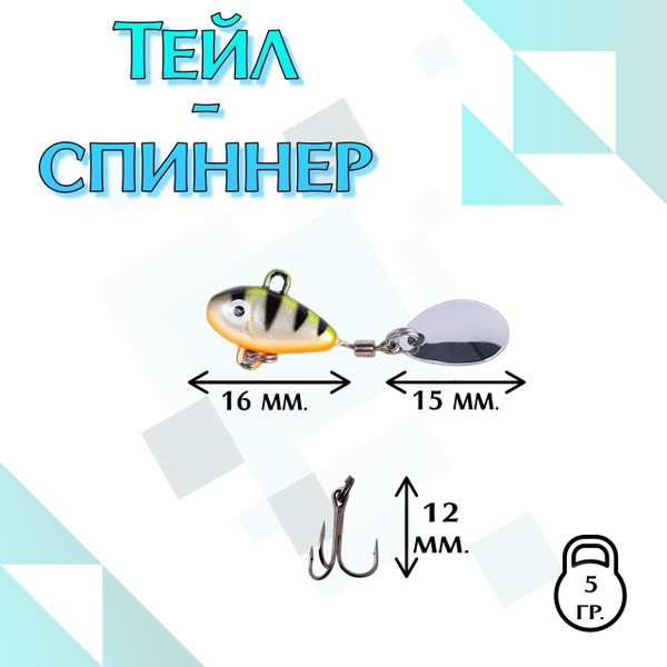 Тейл-спиннер Блесна COLUMBIA fishing company xiaomifeng_1.5, 1 шт ...