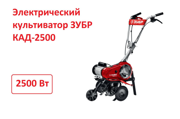 ЗУБР Электрокультиватор купить на OZON по низкой цене (1544168858)