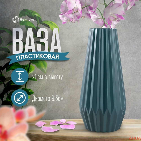 Декоративная настольная ваза из пластика под цветы и сухоцветы - купить ...