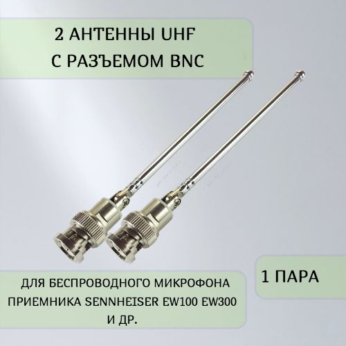 2 антенны UHF с разъемом BNC для беспроводного микрофона приемника ...