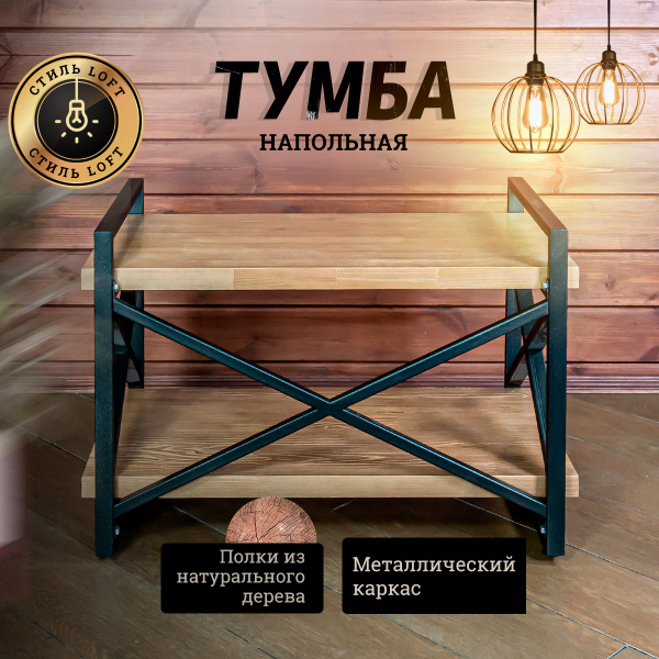Стеллаж деревянный Маэста, 82х45х58 см, Maesta - купить по выгодной ...