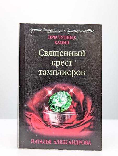 Священный крест тамплиеров - купить с доставкой по выгодным ценам в ...