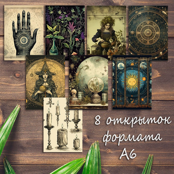 Большой набор открыток Ведьма, 8 штук - купить с доставкой в интернет ...