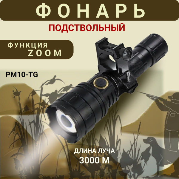 Подствольный фонарь - купить с доставкой по выгодным ценам в интернет ...