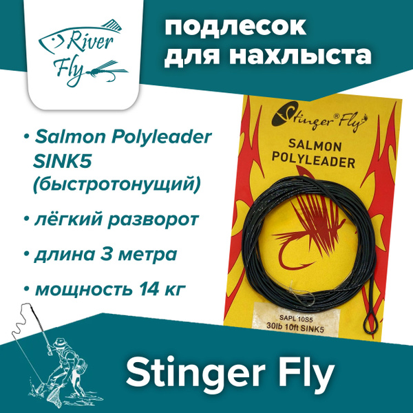 Монофильная леска для рыбалки Stinger Stinger_Fly, 1 шт. по 3.00 м ...