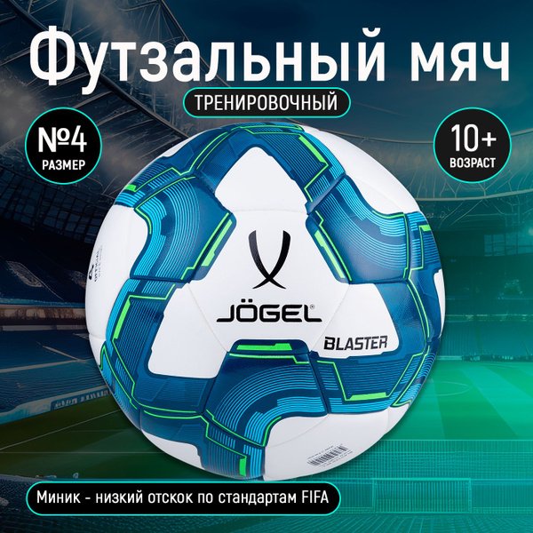 Мяч для мини-футбола JOGEL Мяч футбольный, 4 размер, белый, синий ...