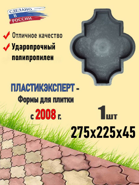 Форма для тротуарной плитки "Клевер "Шагрень" - купить с доставкой по ...