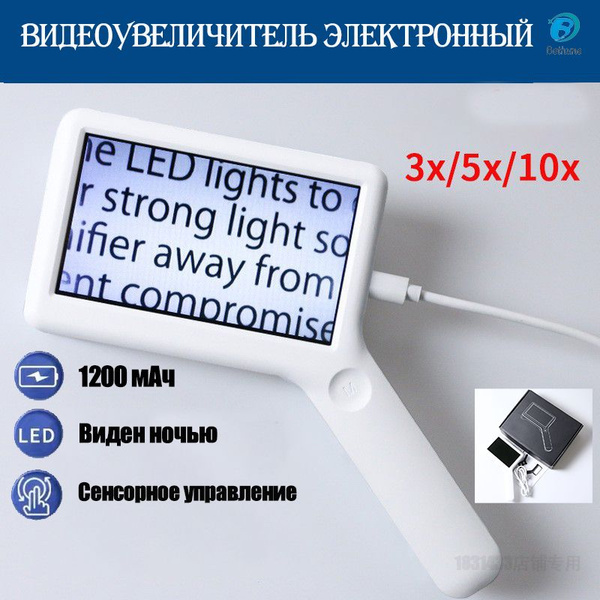 Электронная лупа для чтения (видеоувеличитель для слабовидящих ...