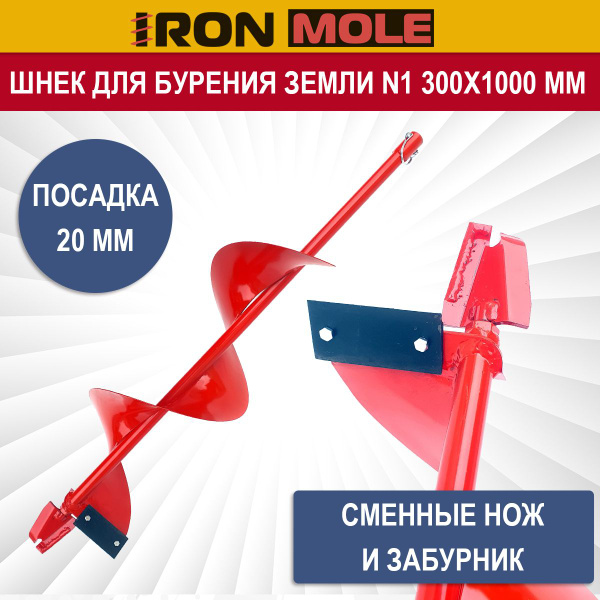Оснастка для садовой техники Шнек для мотобура N1-300 для земли ...