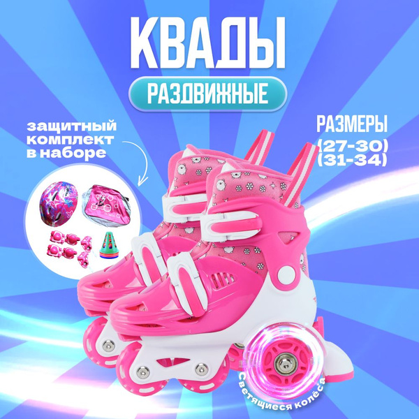 Коньки роликовые ДОМ ХИТ ДЕТИ, Девочки, размер 27, 28 - купить по ...