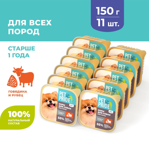 Влажный корм для собак PET PRIDE c говядиной и рубцом, 150 г х 11 шт ...