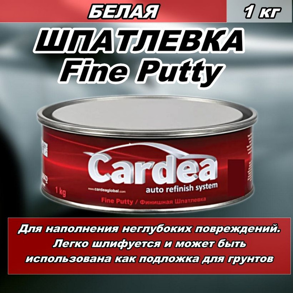 Автошпатлевка Cardea по низкой цене с доставкой в интернет-магазине ...