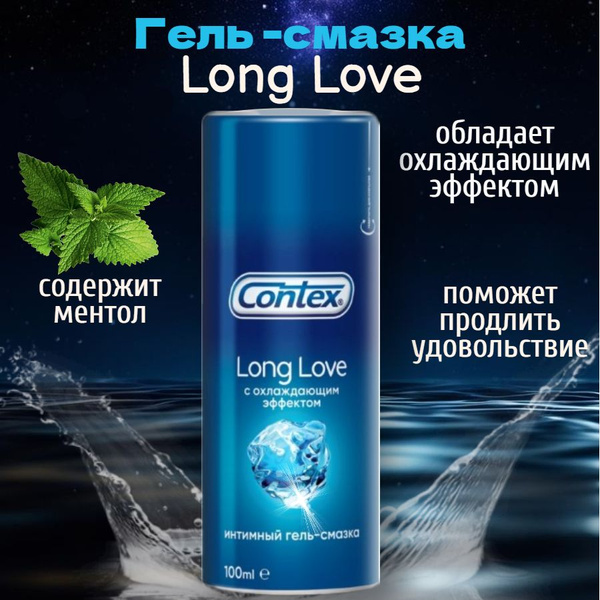 Гель смазка Контекс Contex long love 100 мл - купить с доставкой по ...