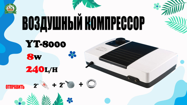 Бесшумный воздушный компрессор с аккумулятором, для аквариума от 200 до ...
