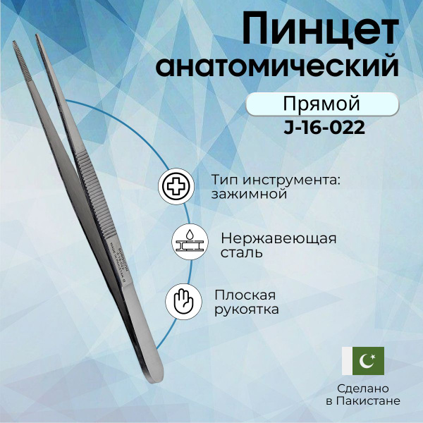 Пинцет медицинский анатомический 140 мм Surgicon с Регистрационным ...