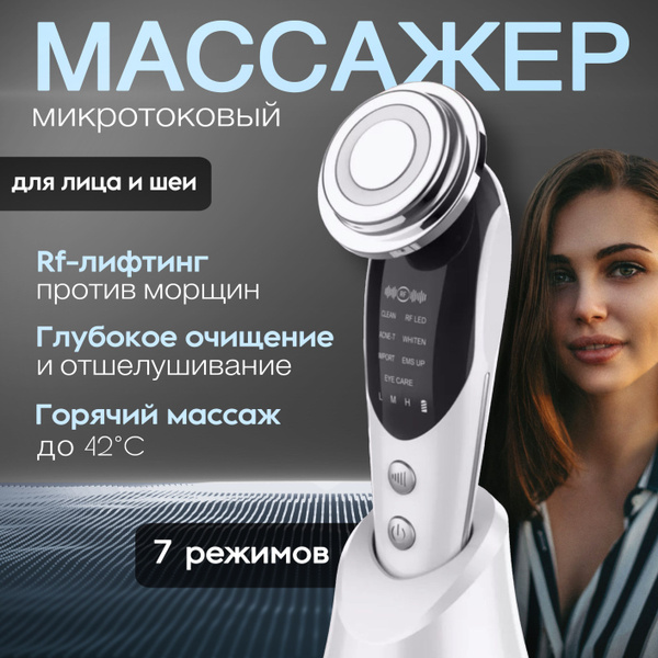 Микротоковый массажер для лица RF лифтинг аппарат - купить с доставкой ...