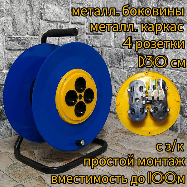 Катушка для удлинителя металл 30см с заземлением 3 - купить по низким ...